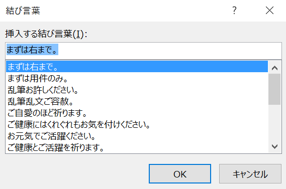closing on Japanese letters